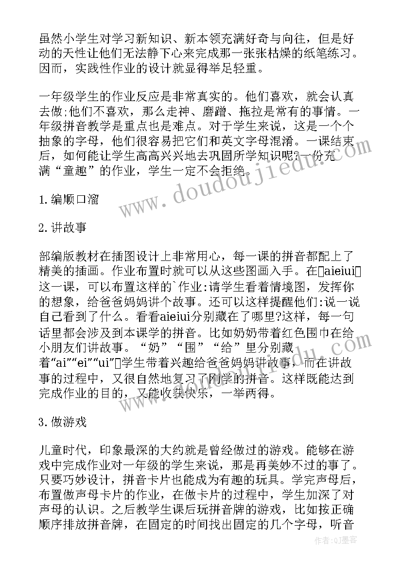 一年级语文教学论文 一年级y语文教学论文(优质5篇)