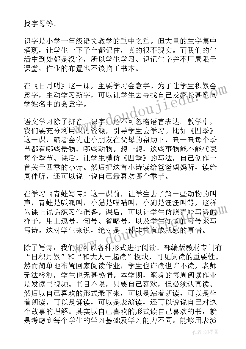 一年级语文教学论文 一年级y语文教学论文(优质5篇)