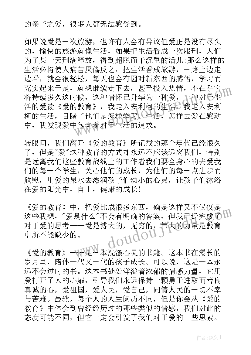 教育名著读书心得体会(汇总7篇)