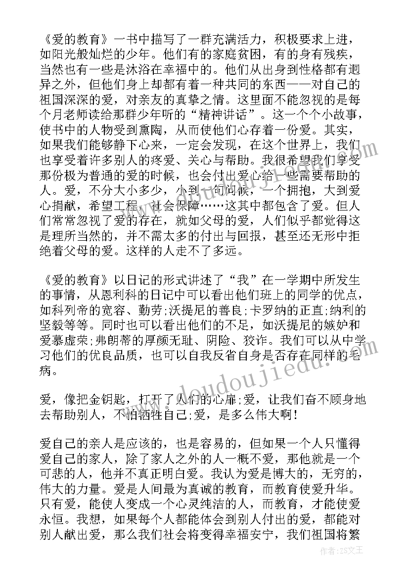 教育名著读书心得体会(汇总7篇)