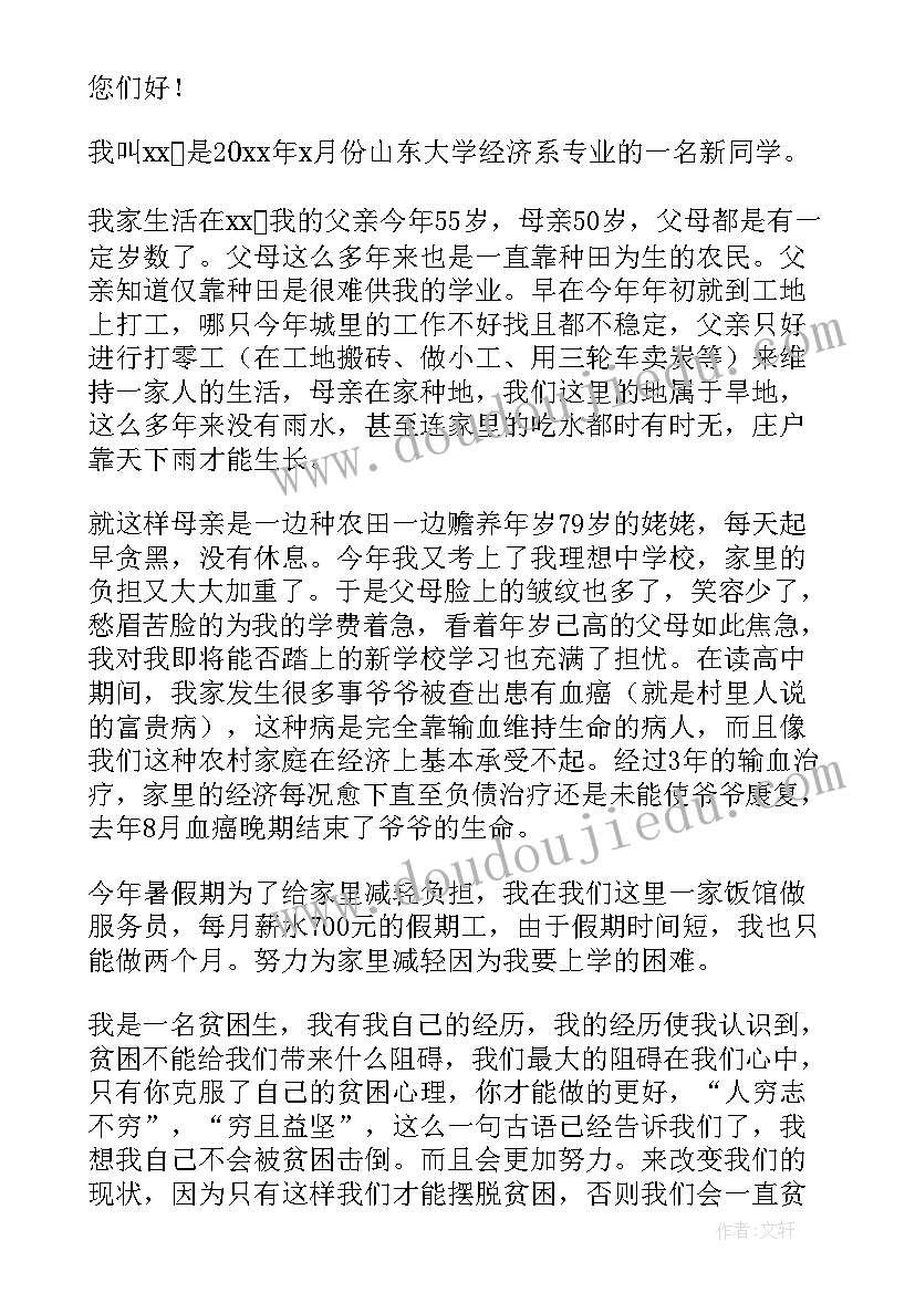 2023年贫困学生学年申请书格式(实用5篇)