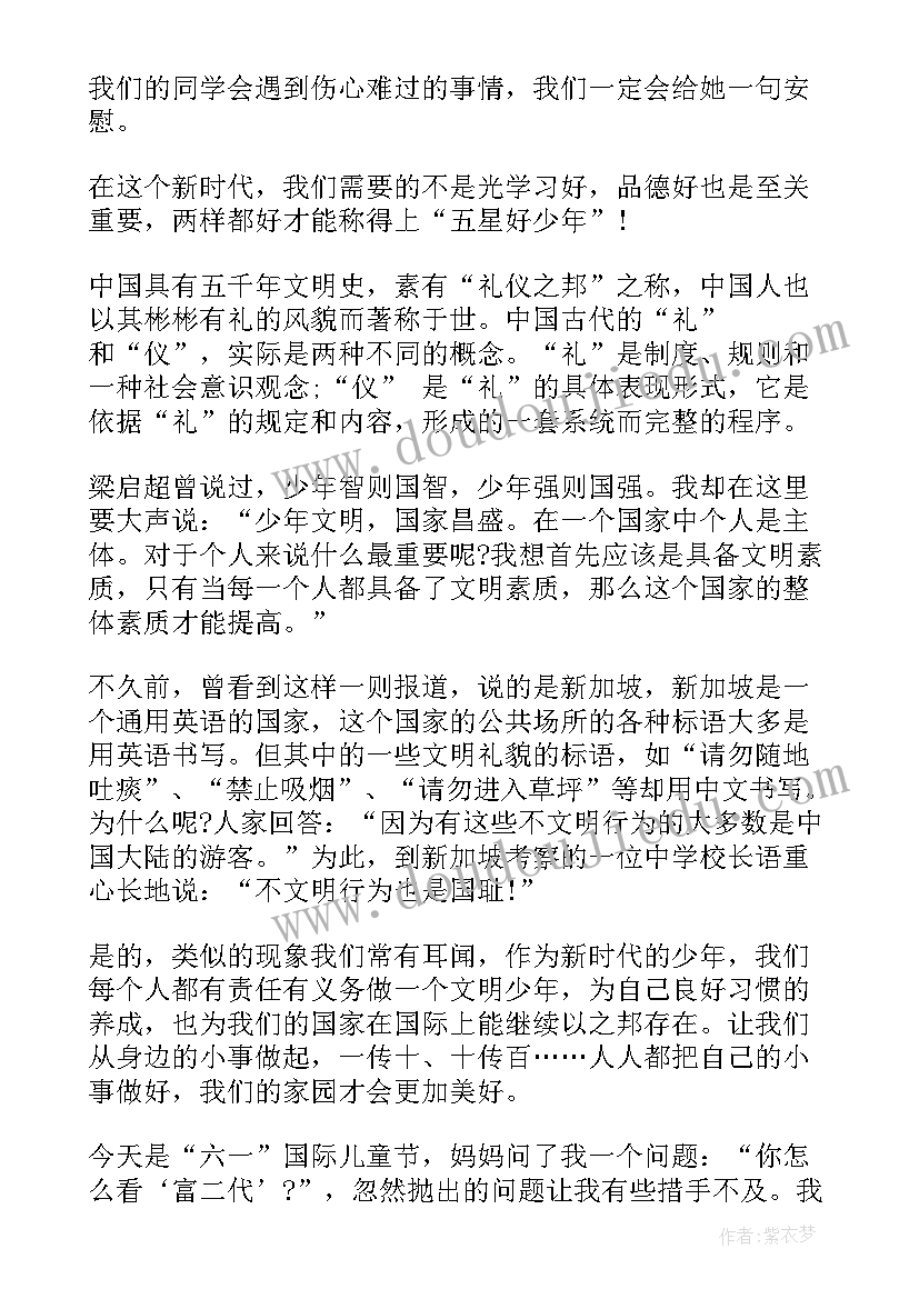 争做新时代好队员云队课心得体会 争做新时代好队员学生心得体会(优秀6篇)