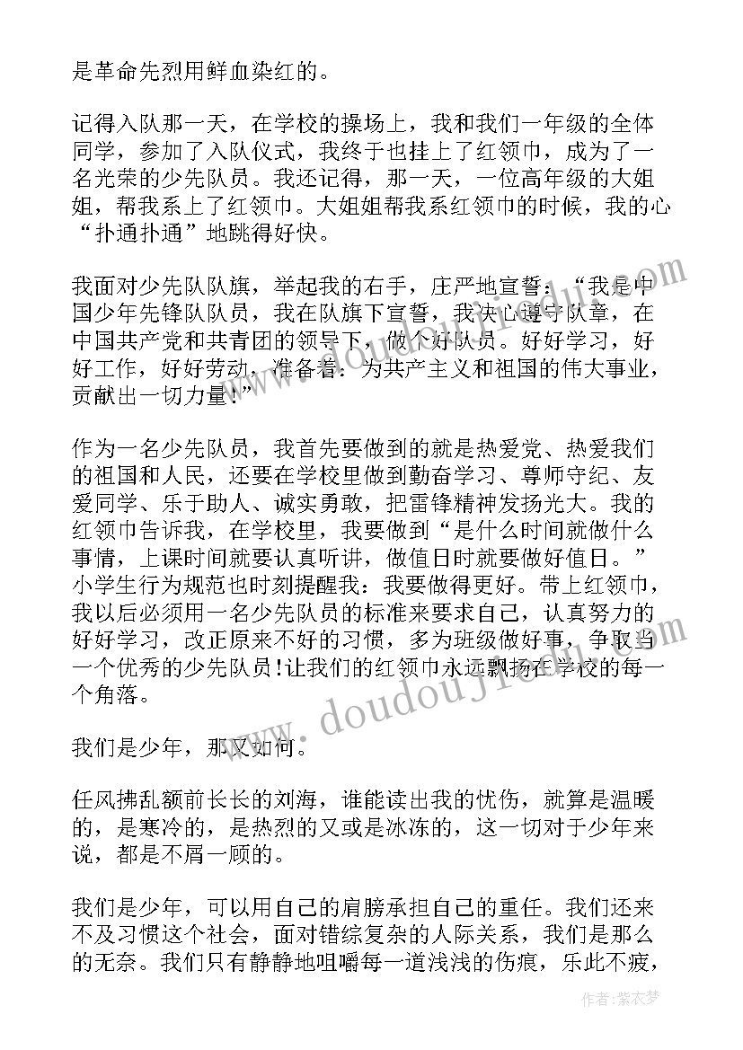 争做新时代好队员云队课心得体会 争做新时代好队员学生心得体会(优秀6篇)