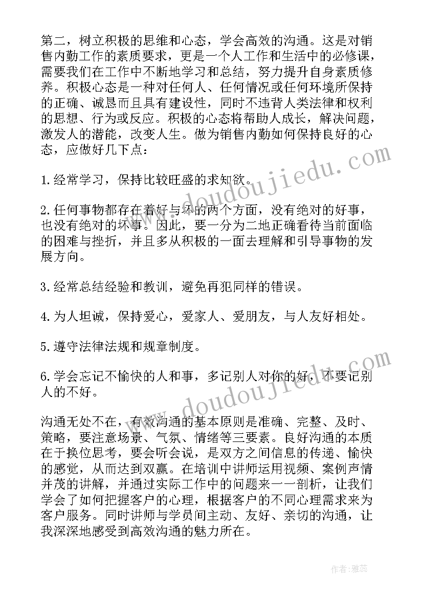 最新内勤销售工作心得体会(优质5篇)