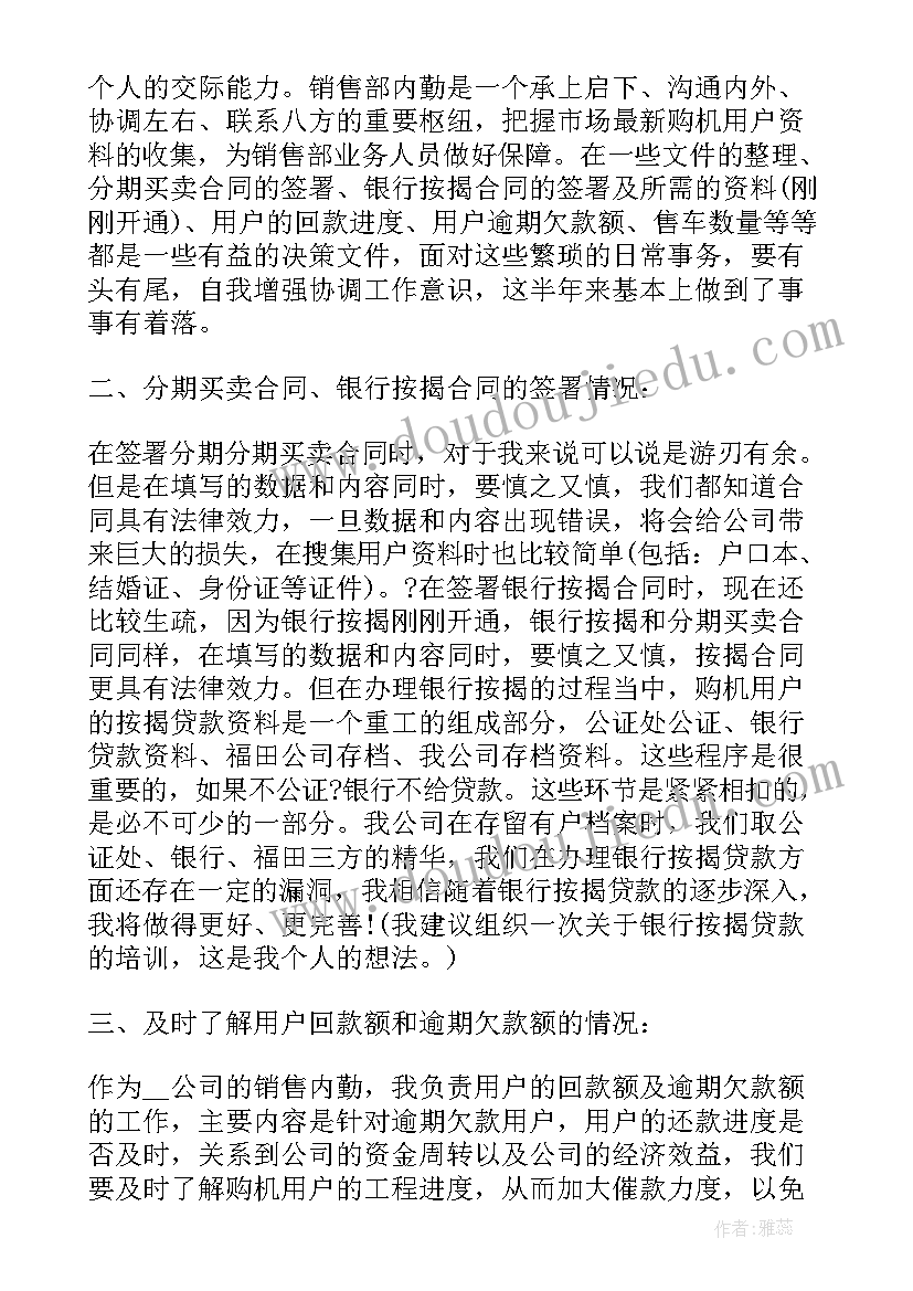 最新内勤销售工作心得体会(优质5篇)