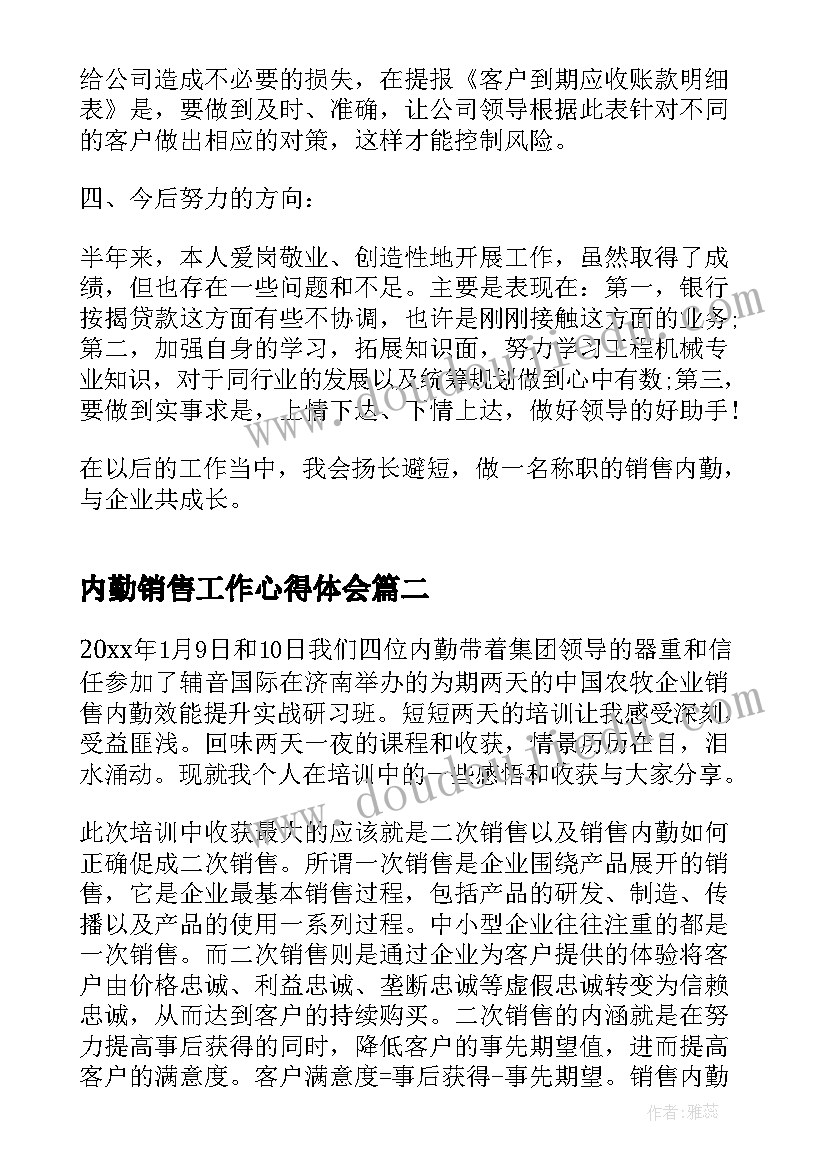 最新内勤销售工作心得体会(优质5篇)