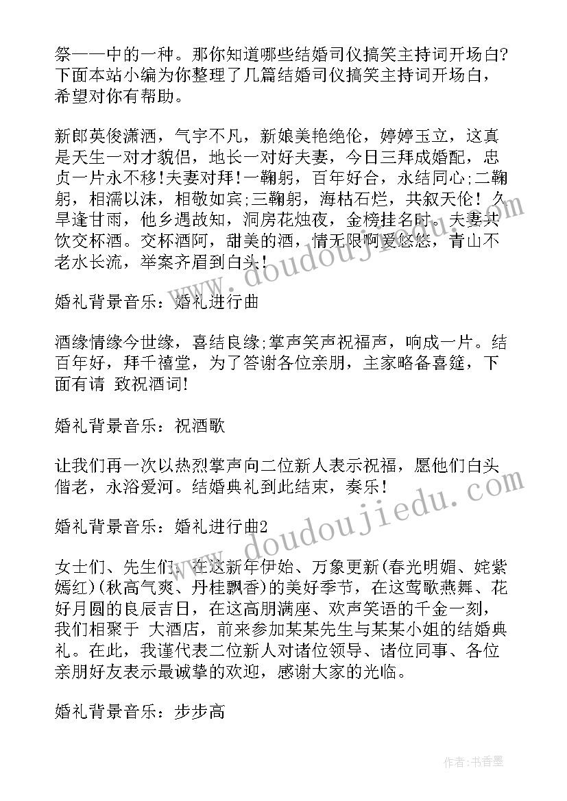 最新结婚司仪开场白(精选5篇)