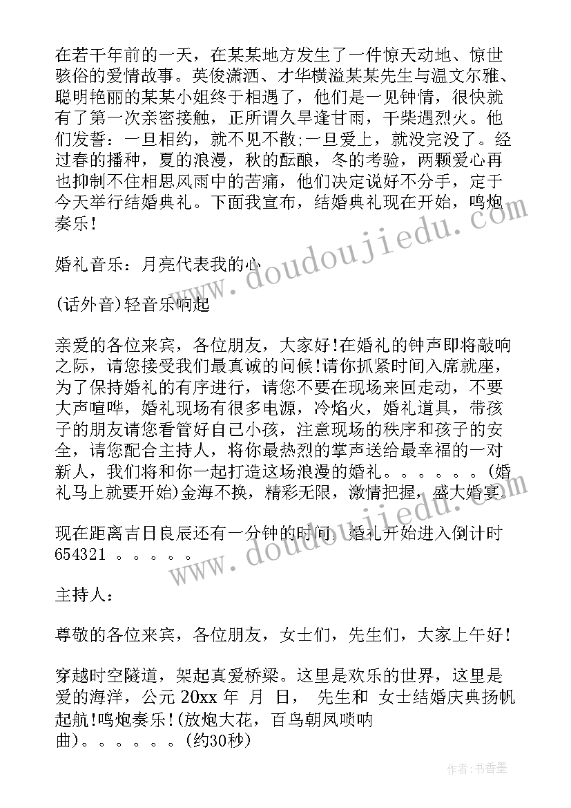 最新结婚司仪开场白(精选5篇)