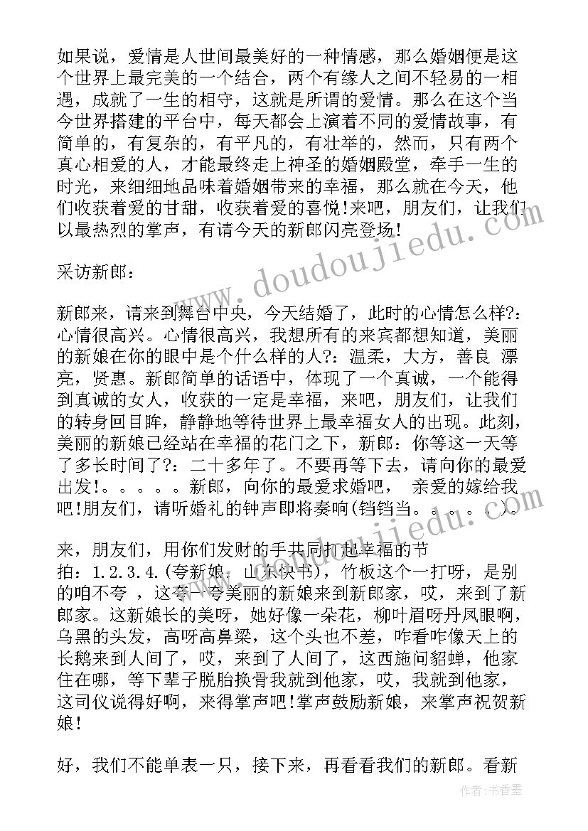 最新结婚司仪开场白(精选5篇)