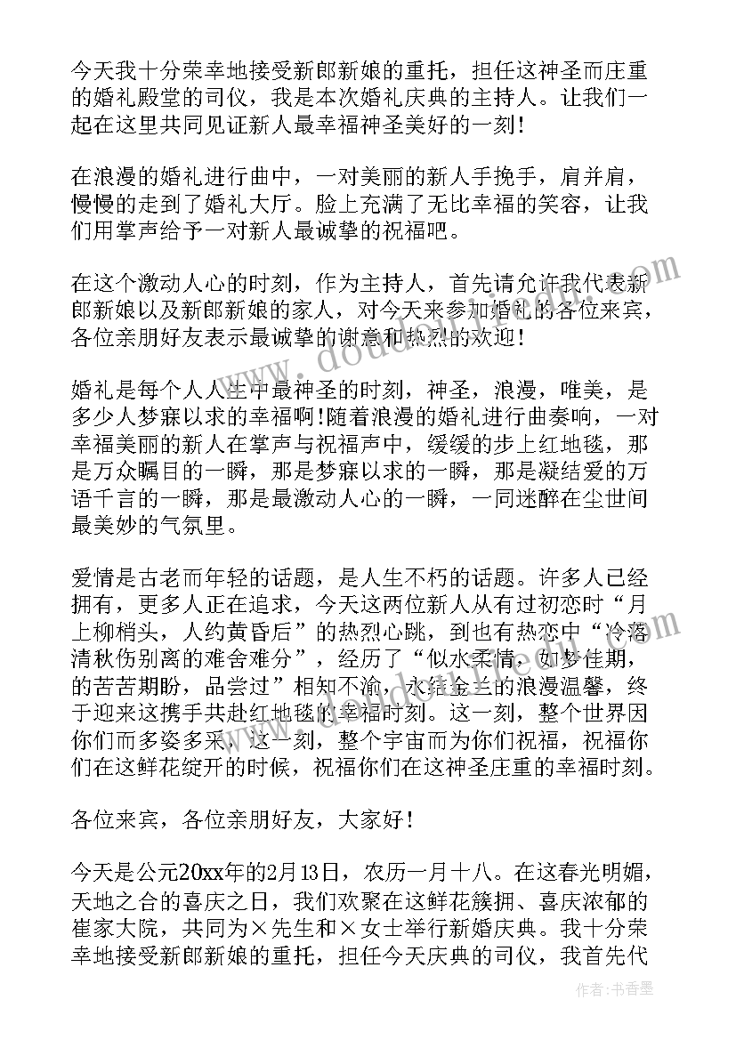 最新结婚司仪开场白(精选5篇)