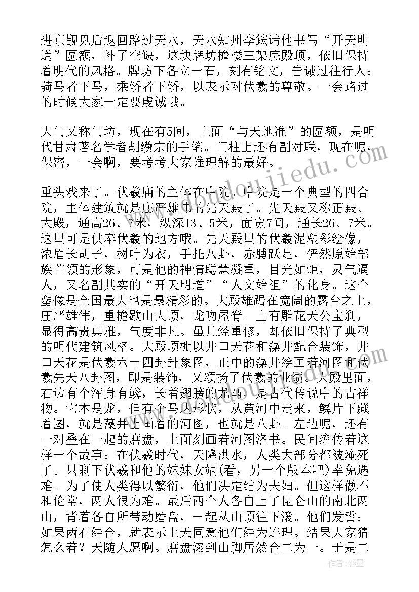 2023年天水伏羲庙导游词五分钟(实用5篇)