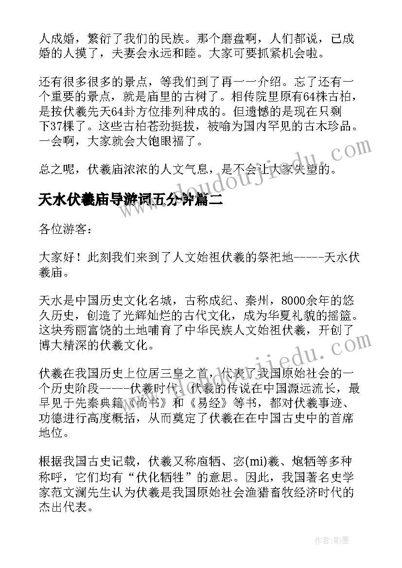 2023年天水伏羲庙导游词五分钟(实用5篇)