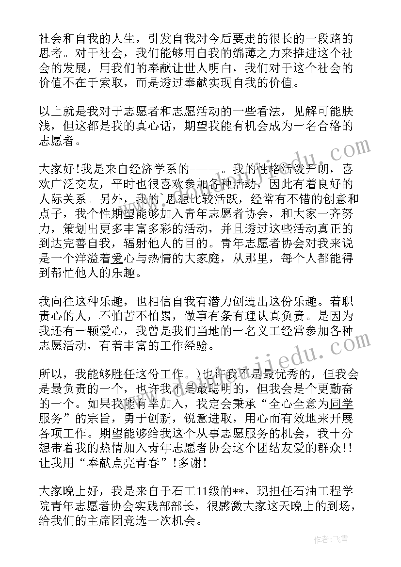 2023年面试志愿者自我介绍(实用6篇)