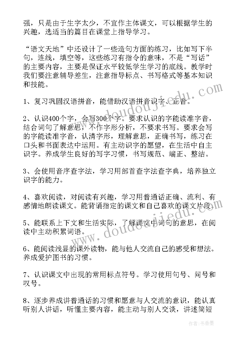 最新二年级语文学期教学计划 二年级语文第二学期教学计划(汇总8篇)