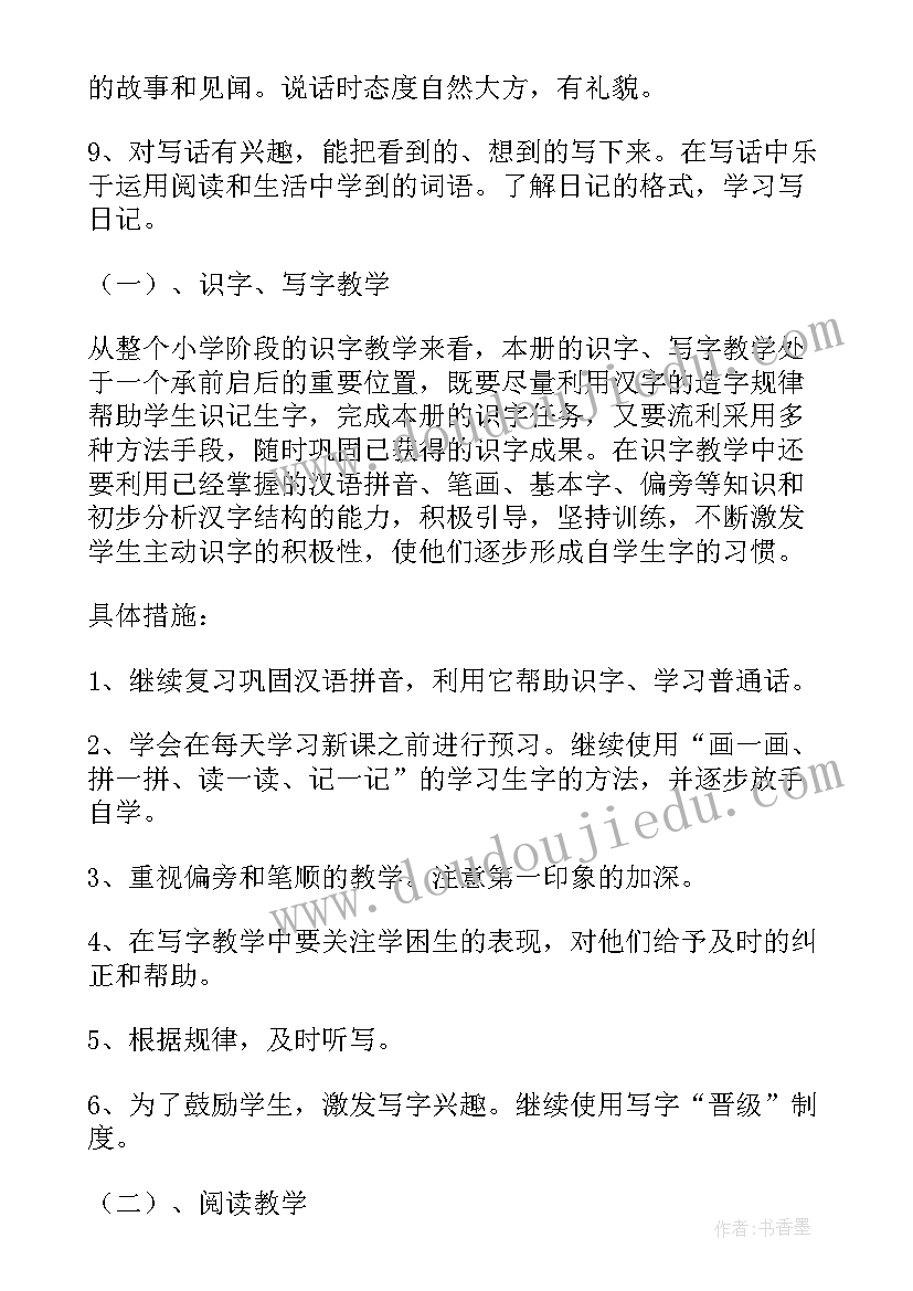 最新二年级语文学期教学计划 二年级语文第二学期教学计划(汇总8篇)