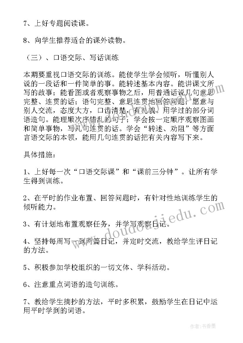 最新二年级语文学期教学计划 二年级语文第二学期教学计划(汇总8篇)