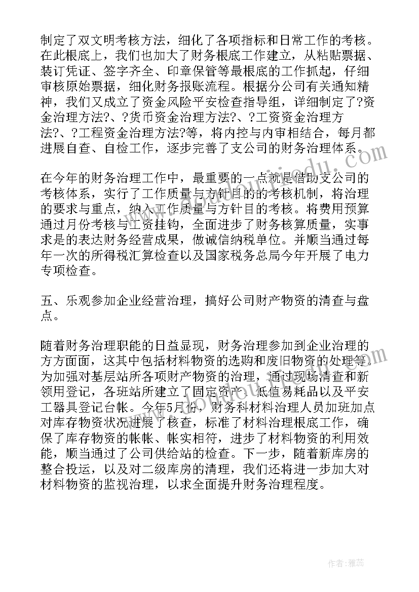 2023年财务工作的总结与计划 财务工作总结和财务工作计划(通用7篇)