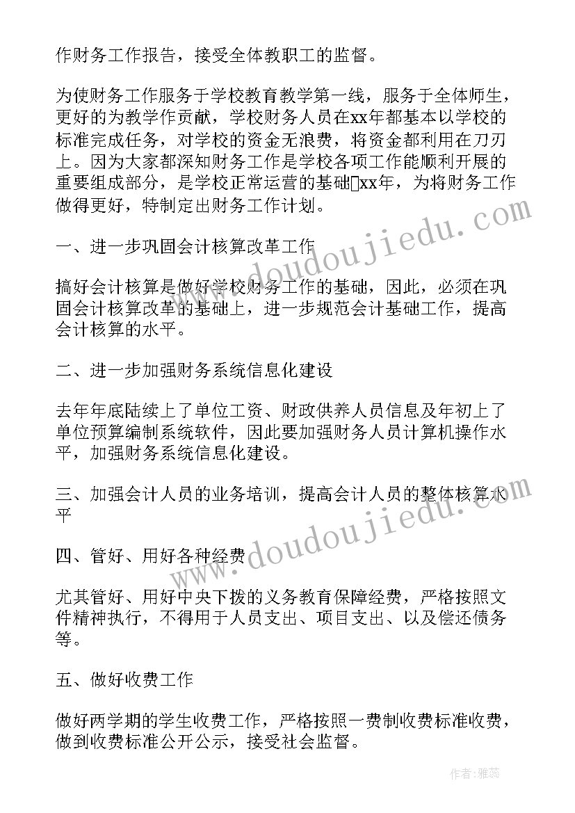 2023年财务工作的总结与计划 财务工作总结和财务工作计划(通用7篇)