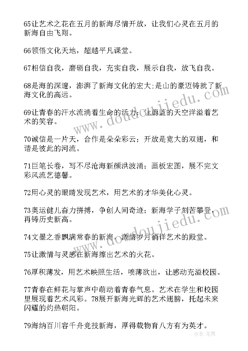 适合校园文化墙上写的标语 小学校园文化标语(优质6篇)