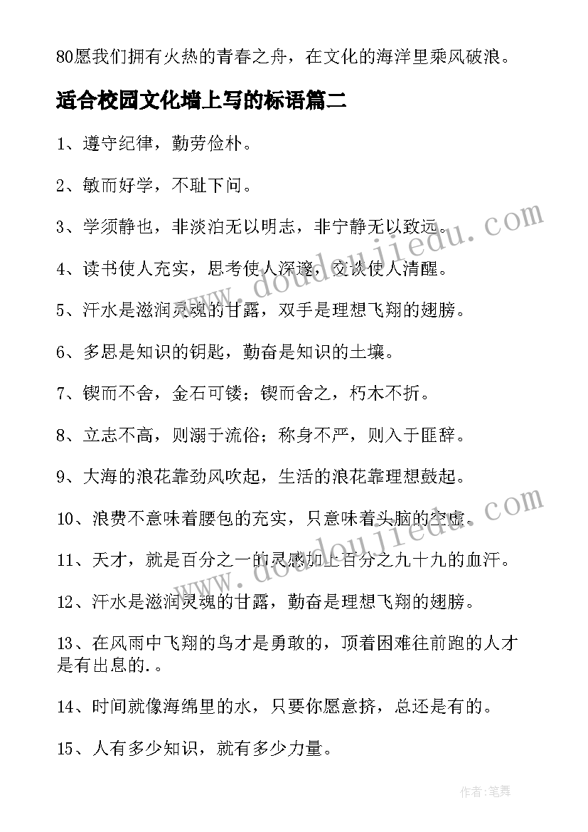 适合校园文化墙上写的标语 小学校园文化标语(优质6篇)