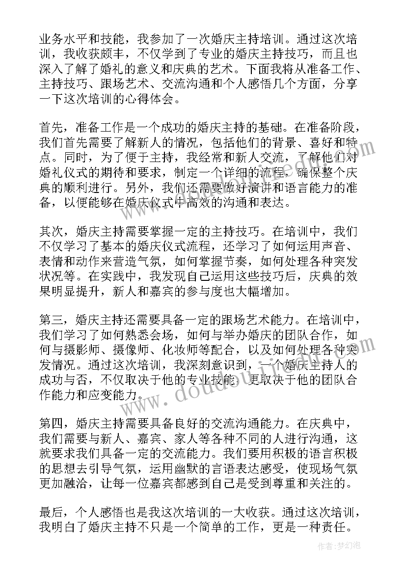 婚庆主持词语(优秀7篇)