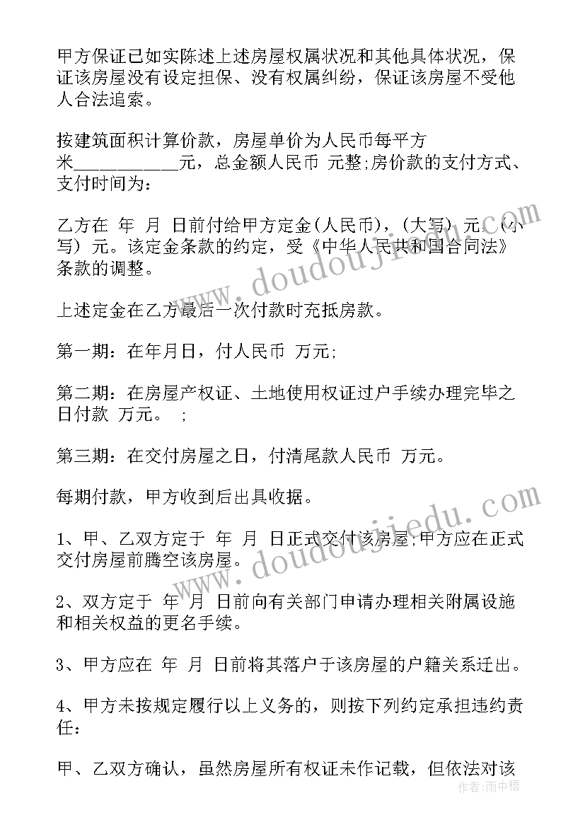 最新购房简单合同签 简单购房合同(通用9篇)