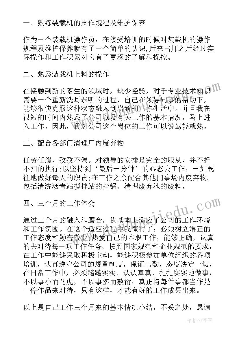 转正的述职报告(汇总7篇)