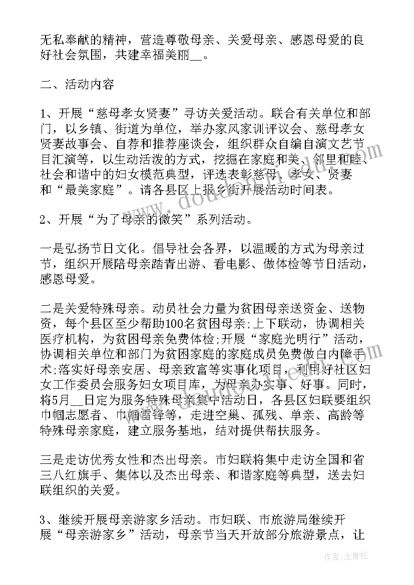 母亲节社区活动策划(汇总6篇)