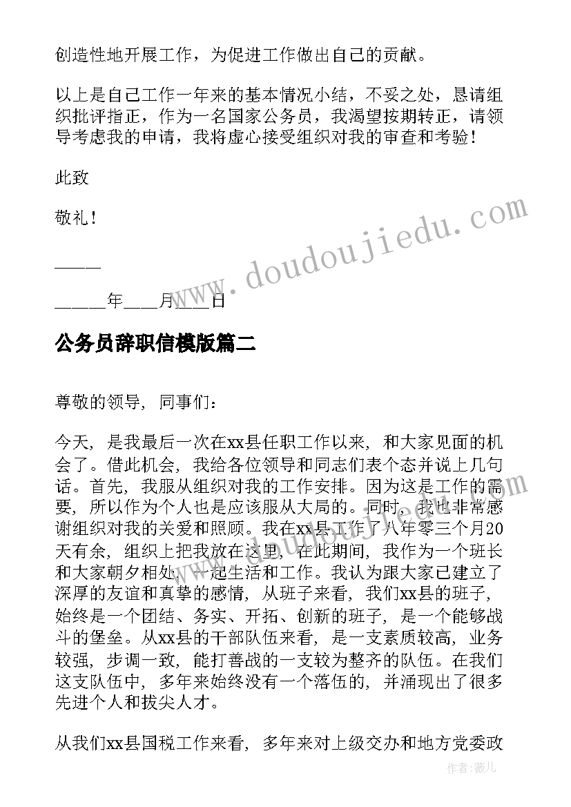 公务员辞职信模版(精选5篇)