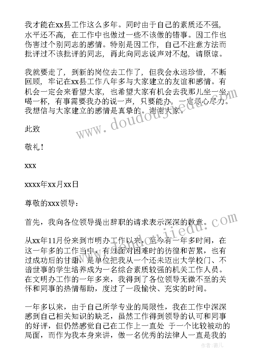 公务员辞职信模版(精选5篇)