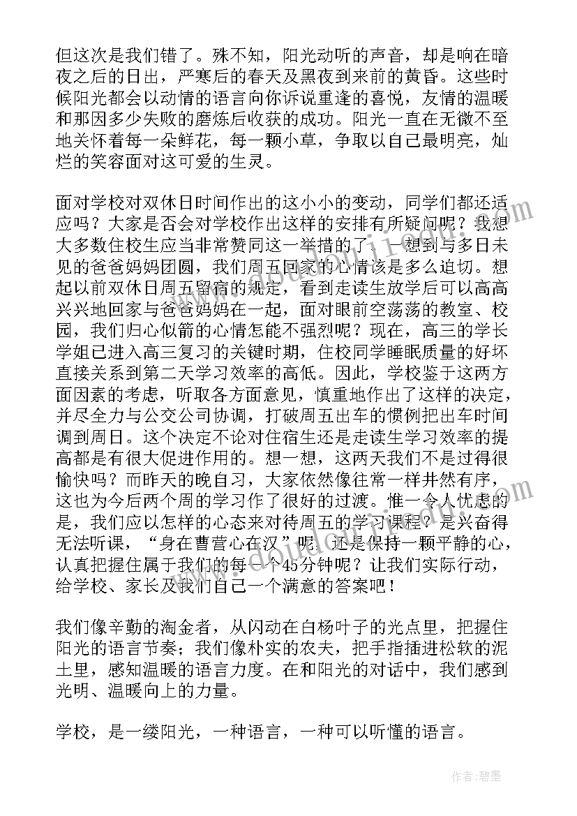 一年级少先队员讲话发言稿 一年级国旗下讲话稿(实用5篇)