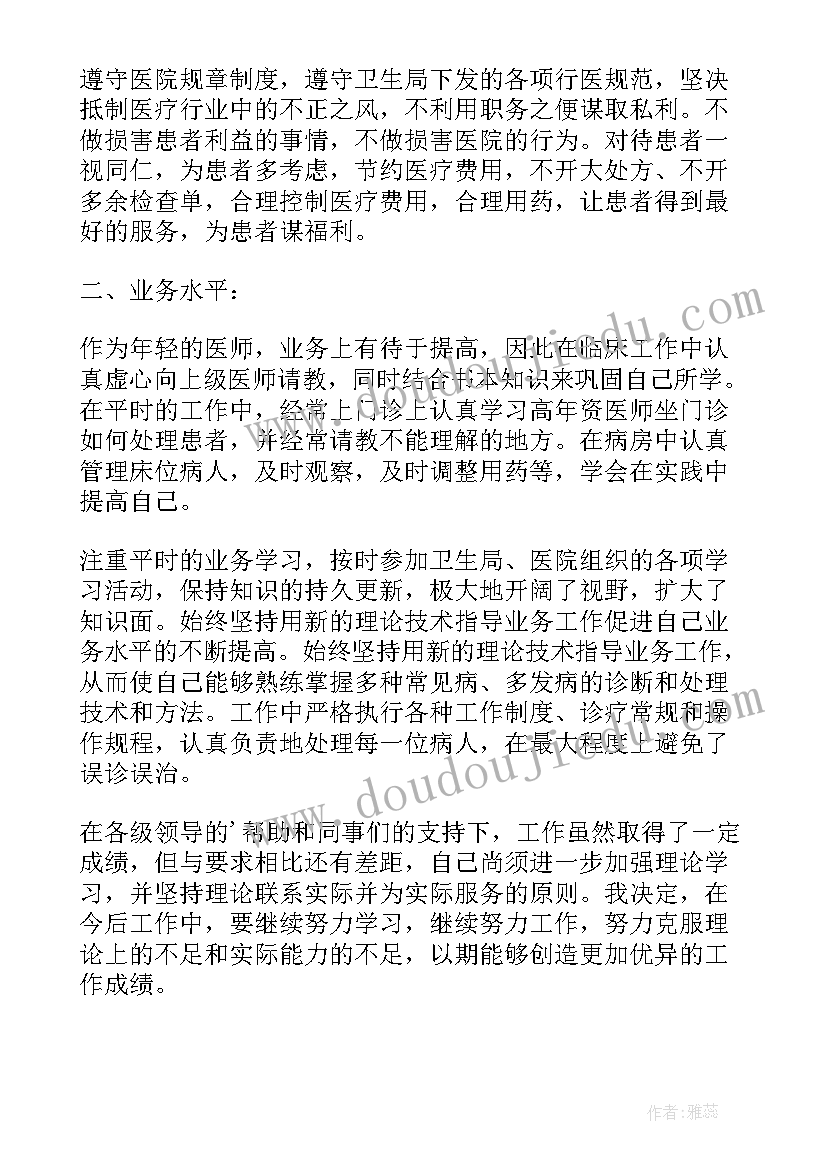 2023年医师定期考核个人述职报告(模板10篇)