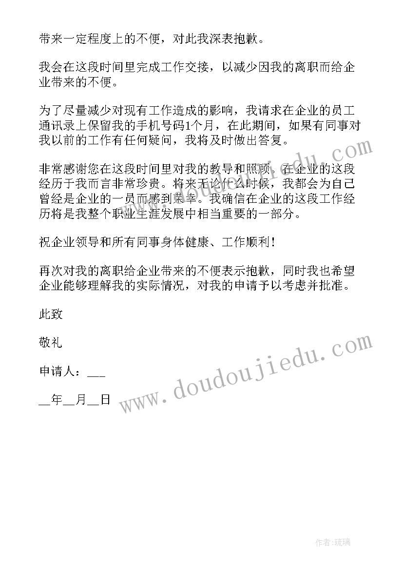 企业职工辞职申请书(优质5篇)