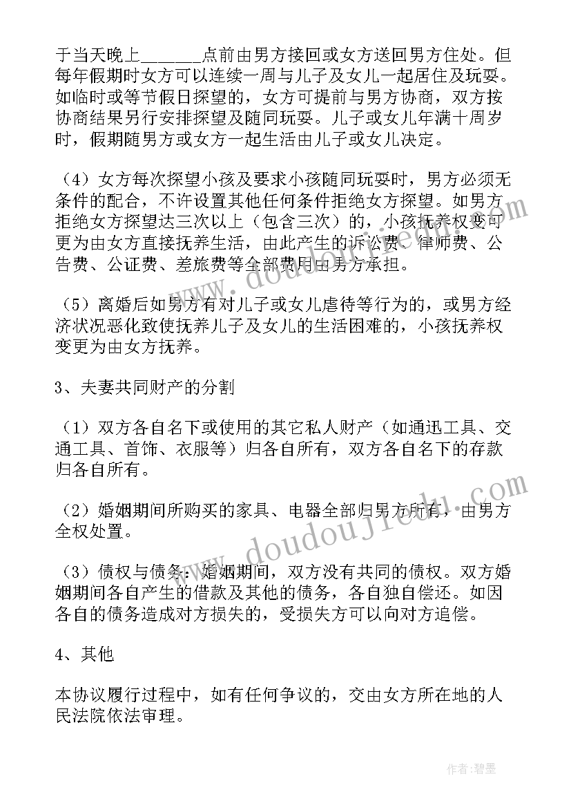 夫妻离婚协议书(精选6篇)