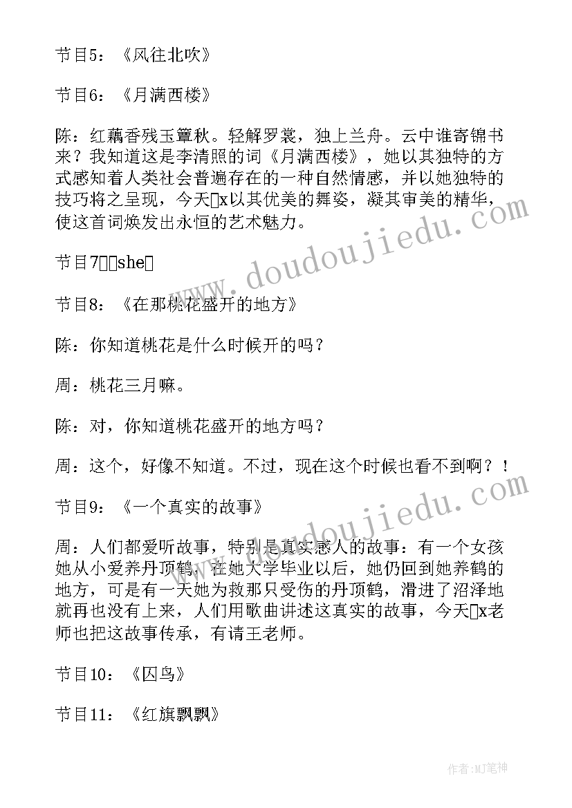 最新元旦晚会主持词开场白单人女 元旦晚会主持词开场白(精选8篇)