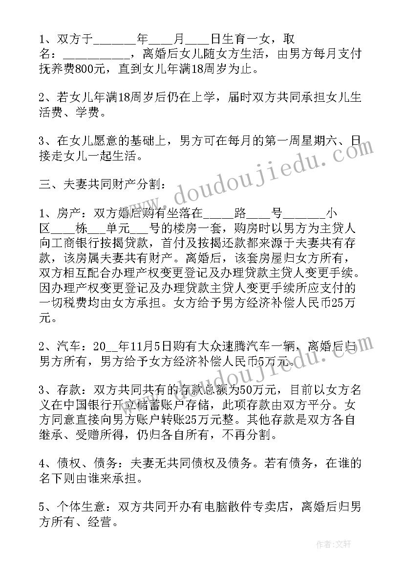 离婚协议格式(模板5篇)