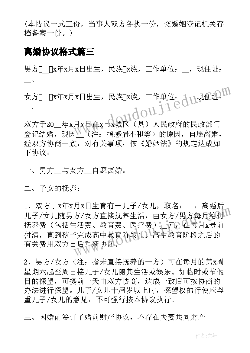 离婚协议格式(模板5篇)