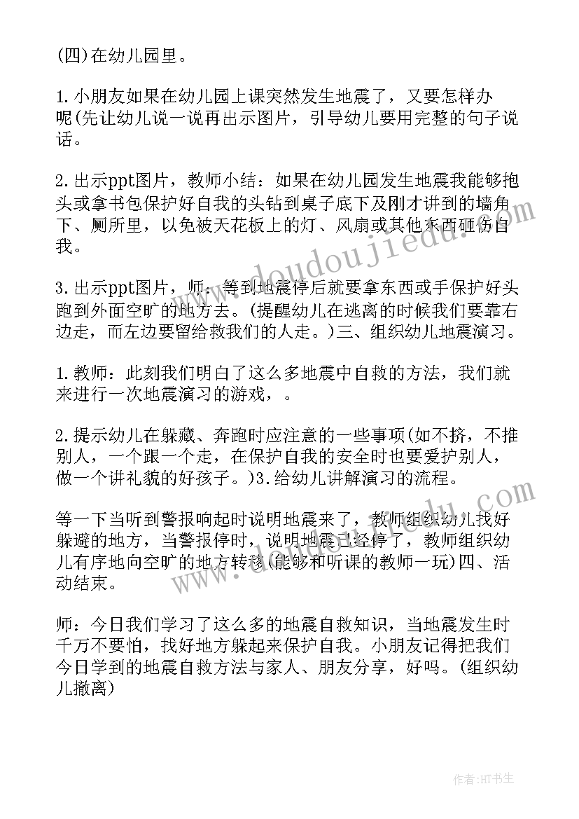 幼儿园中班防拐骗安全教育教案 幼儿园中班安全教育教案格式(汇总10篇)