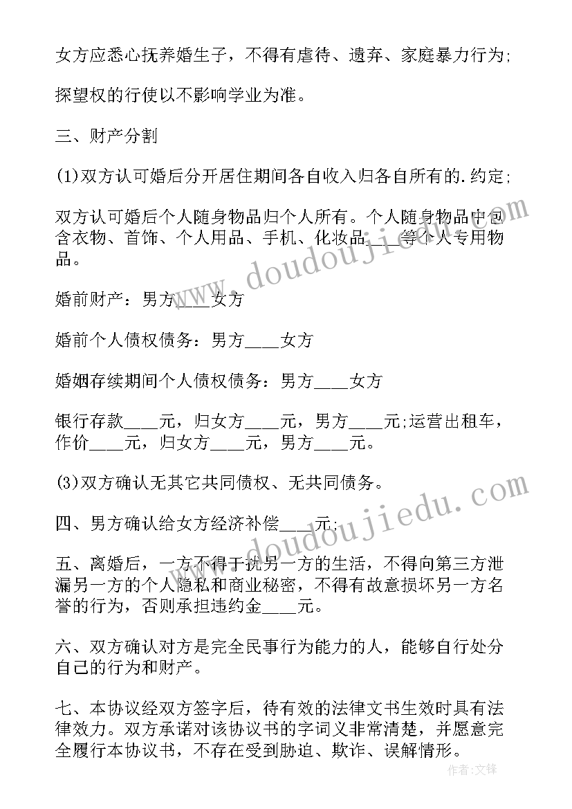 农村自建房离婚协议书(精选10篇)