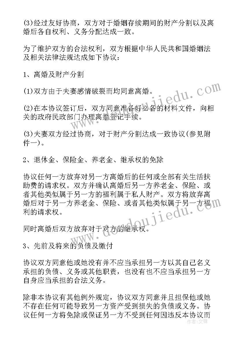 农村自建房离婚协议书(精选10篇)