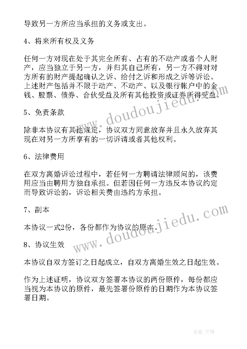 农村自建房离婚协议书(精选10篇)