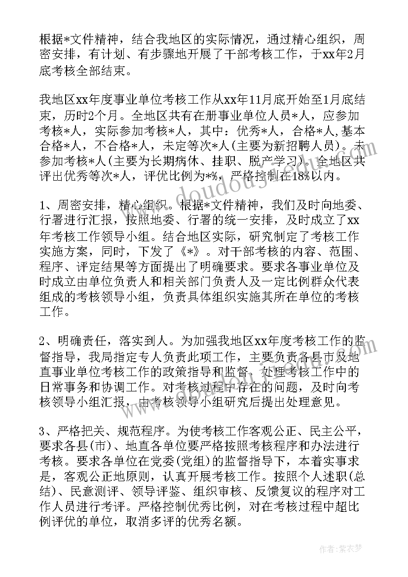 最新学校事业单位人员年度考核个人总结(优质9篇)