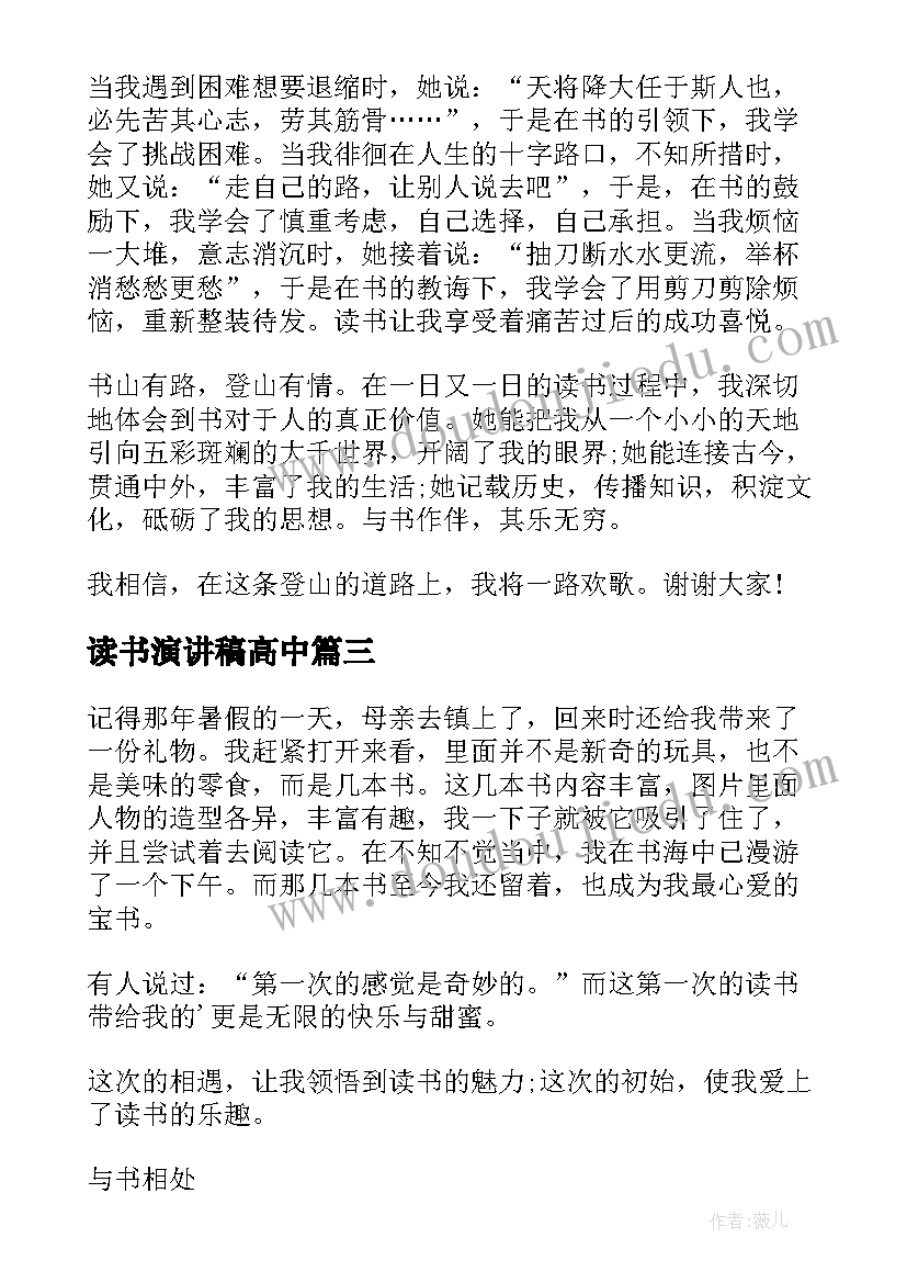 读书演讲稿高中(优秀5篇)