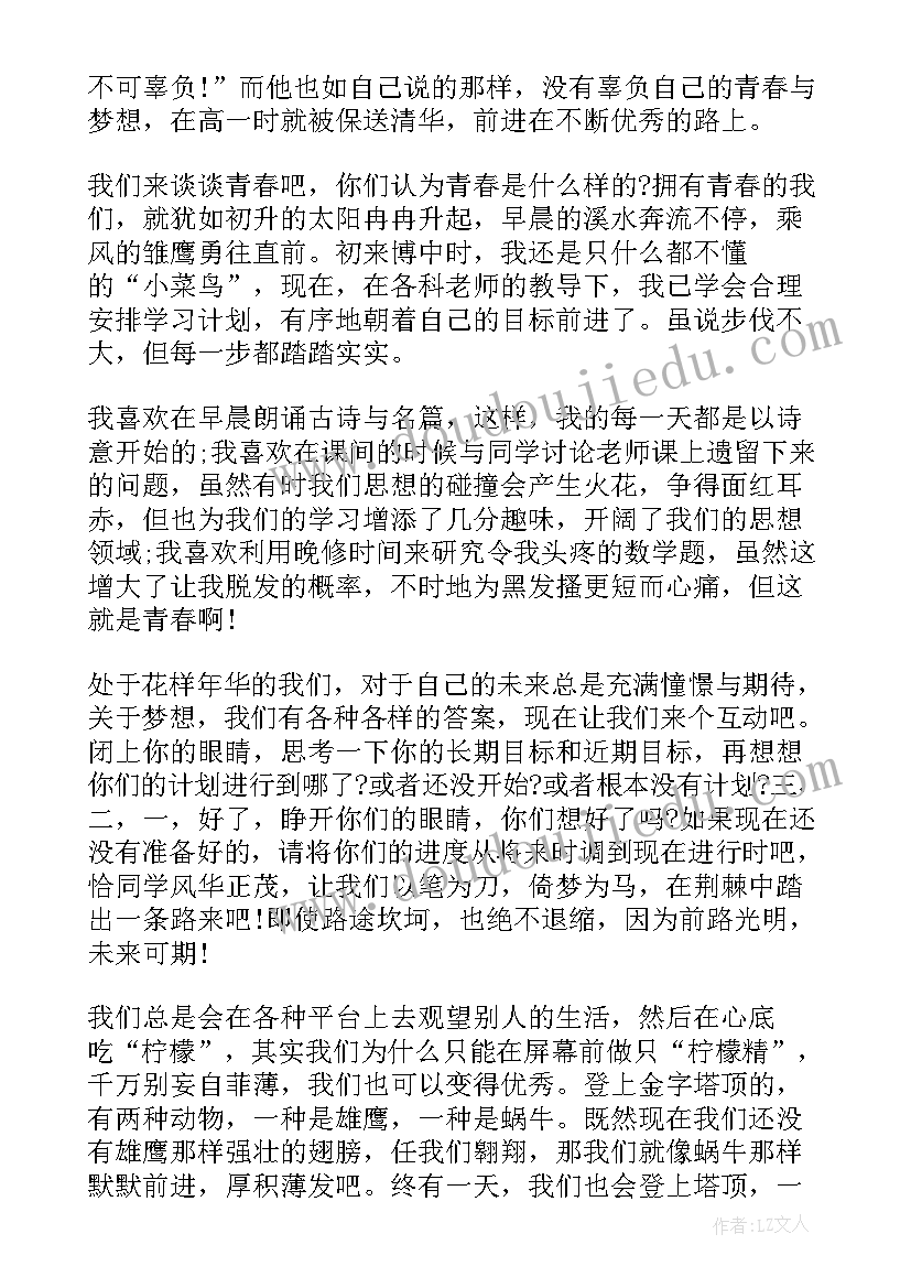 青春的梦想的演讲稿 青春梦想演讲稿(通用9篇)