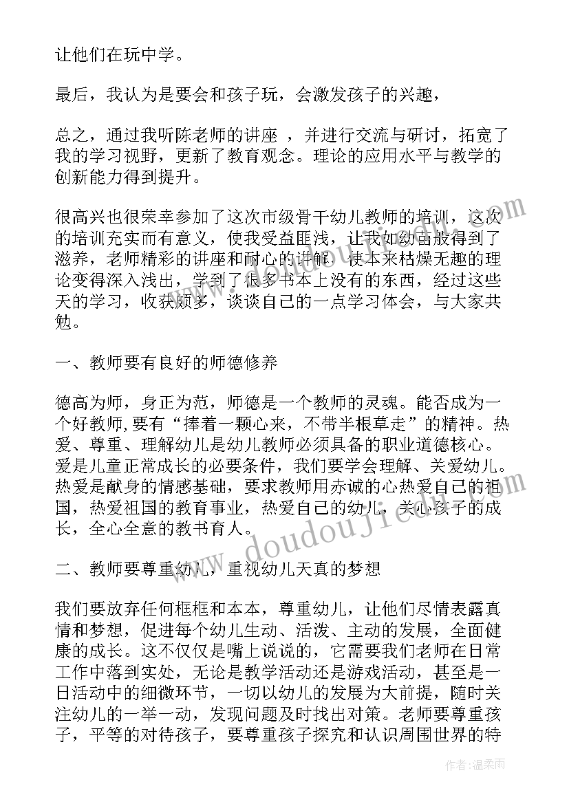 最新幼儿园骨干教师培训心得(模板7篇)