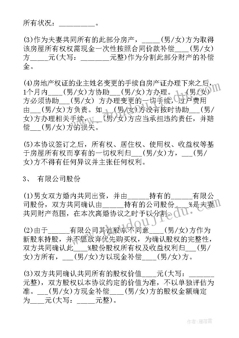 2023年共同财产分割协议书 分割共同财产协议书(实用5篇)