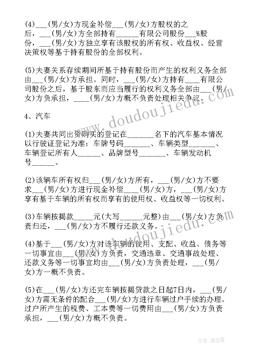 2023年共同财产分割协议书 分割共同财产协议书(实用5篇)