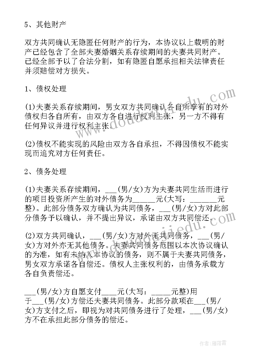 2023年共同财产分割协议书 分割共同财产协议书(实用5篇)