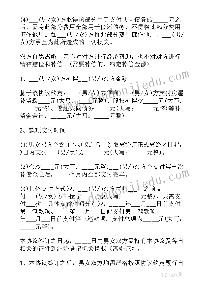 2023年共同财产分割协议书 分割共同财产协议书(实用5篇)