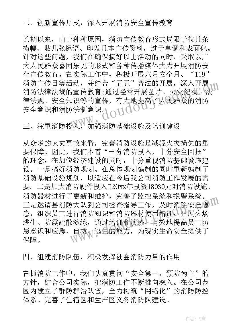 最新第二季度企业消防安全培训会议记录 企业消防安全教育培训心得体会(模板5篇)